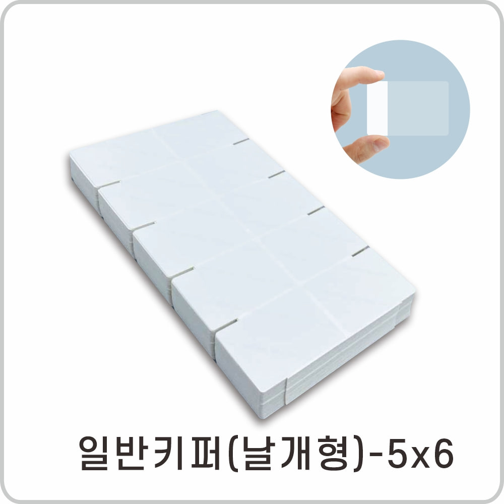 라벨키퍼 날개형 5*6