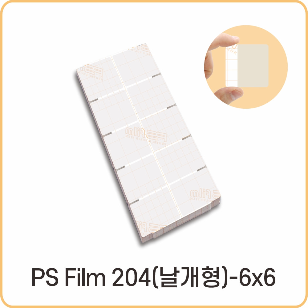 PS Film 204 키퍼 날개형 - 6x6