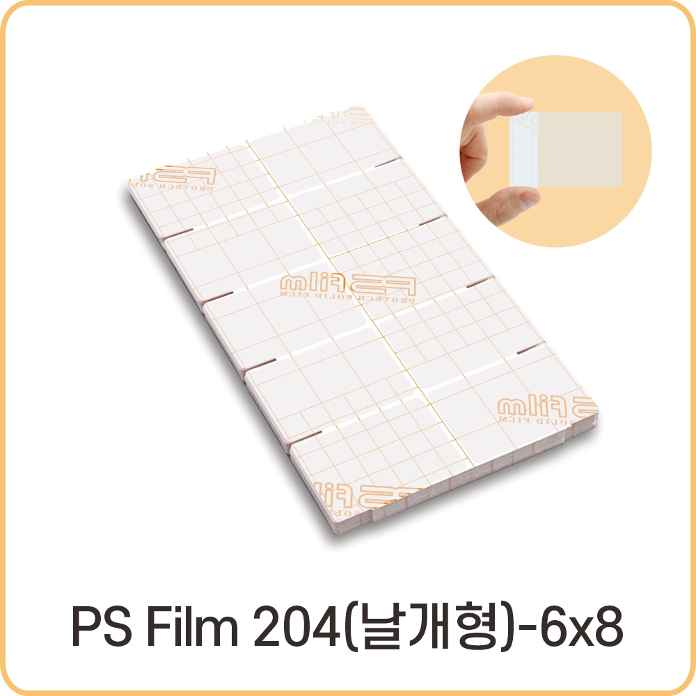 PS Film 204 키퍼 날개형 - 6x8