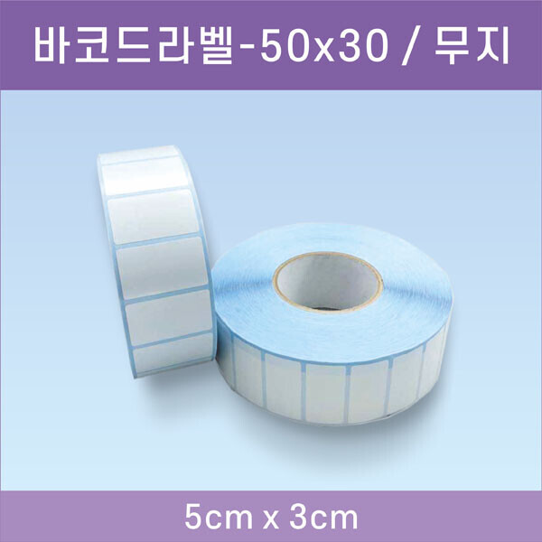 바코드 라벨-50x30 / 무지
