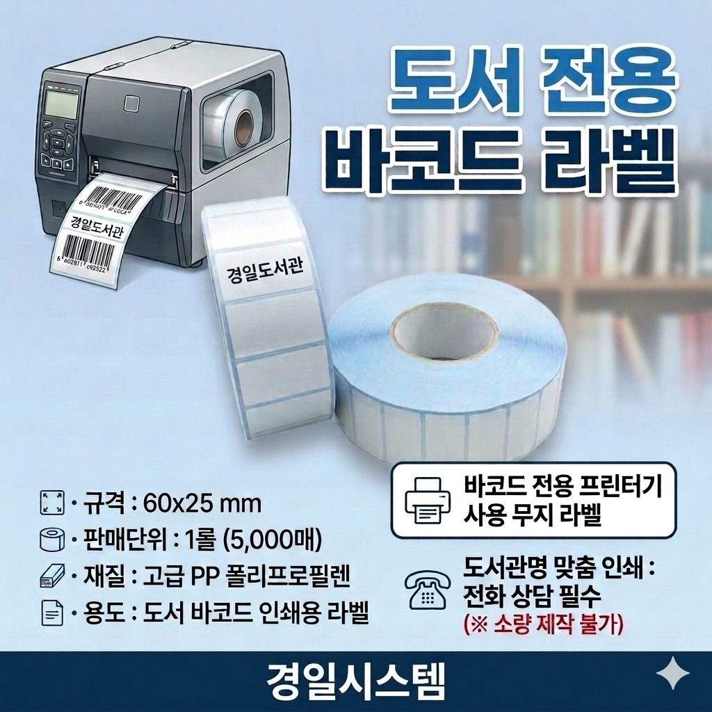 바코드 라벨-60x25 / 무지