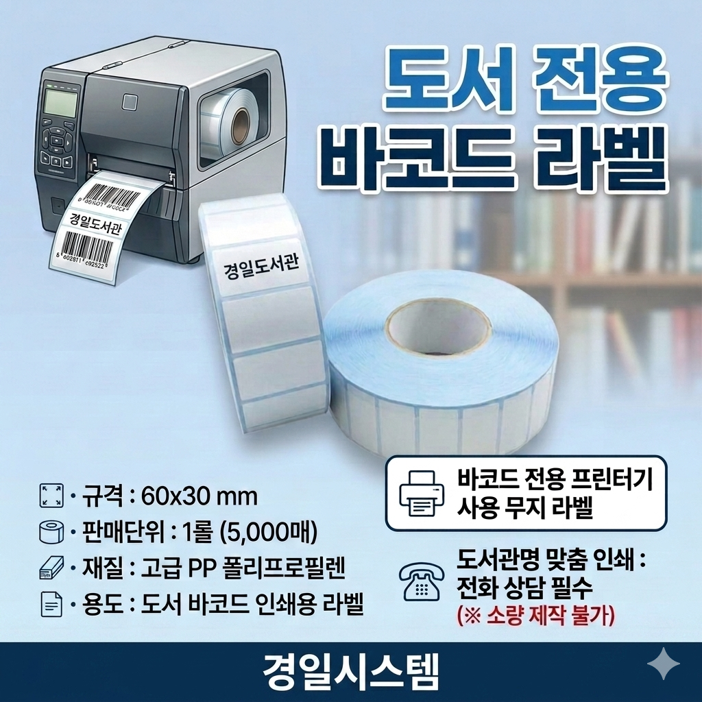 바코드 라벨-60x30 / 무지
