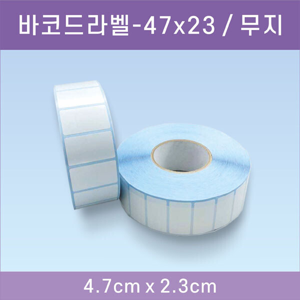 바코드 라벨-47x23 / 무지