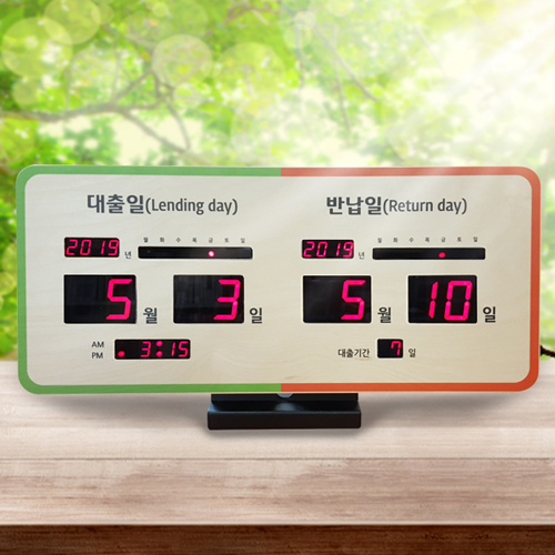 전자식 대출반납일력표 자작나무