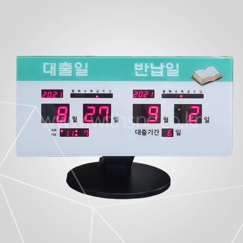 전자식 대출반납일력표-대형