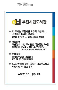 은닉스티커 7*10 - 경기 부천