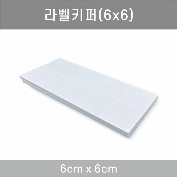 일반키퍼 일반형 6x6