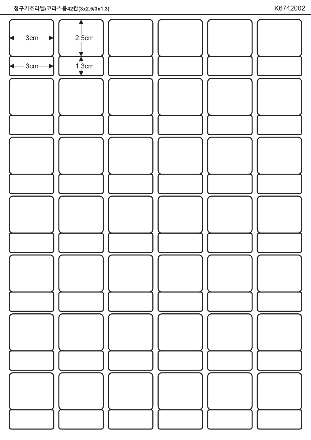 청구기호라벨/코라스용42칸(3X2.5/3X1.3)
