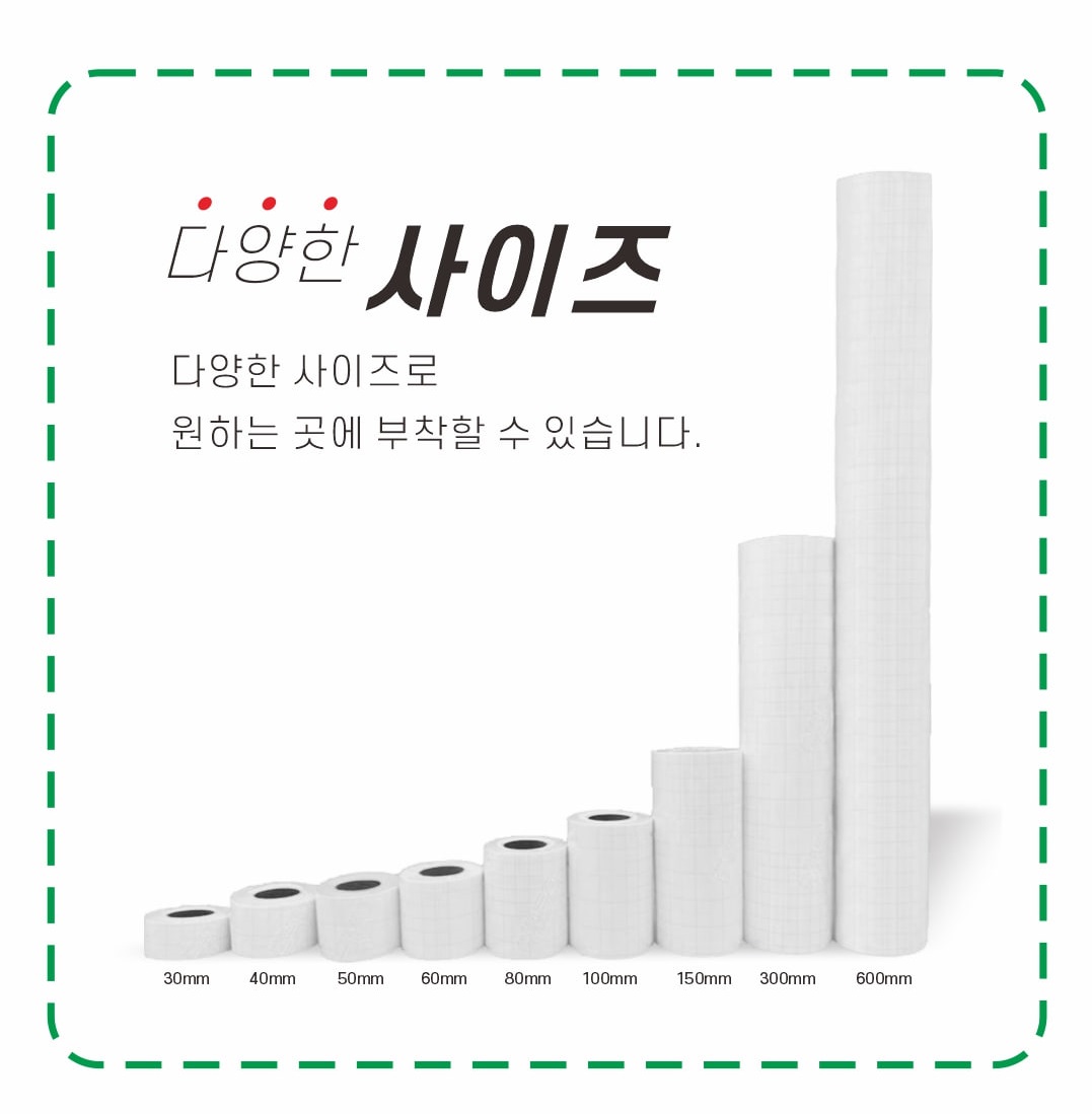 국산 보수용테이프 - 3cm
