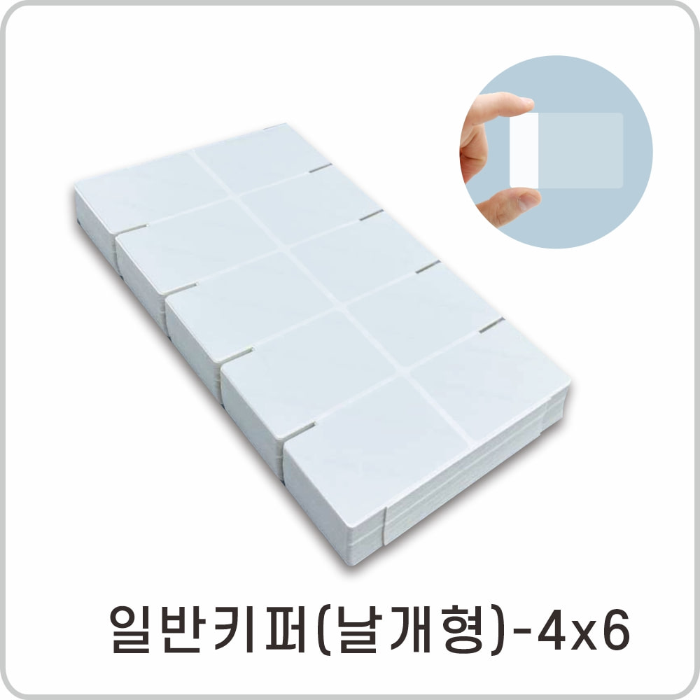 라벨키퍼 날개형 4*6